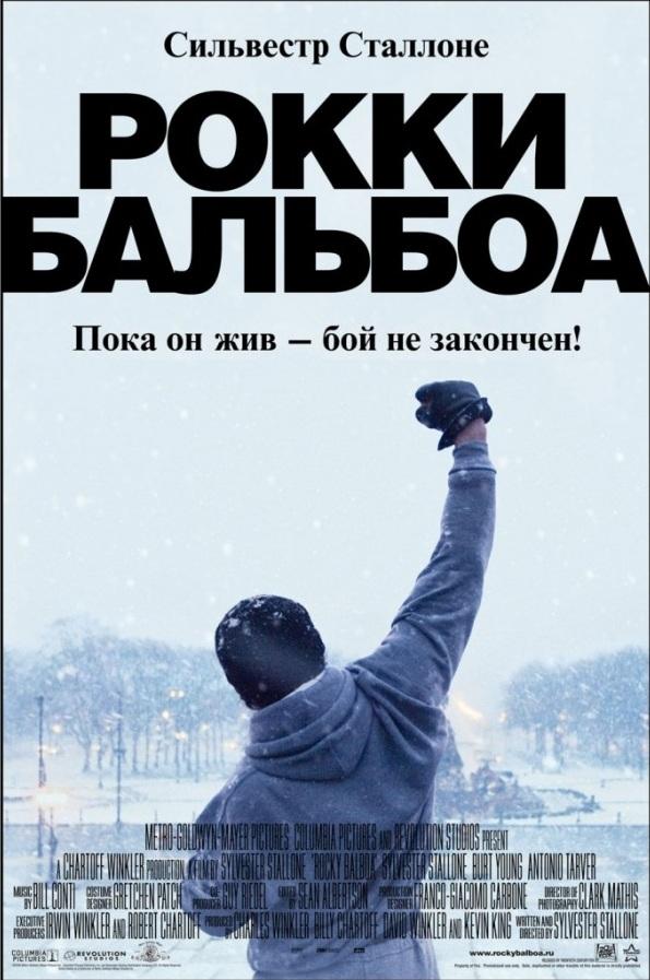 Фильм Рокки Бальбоа (2006) смотреть онлайн в хорошем качестве